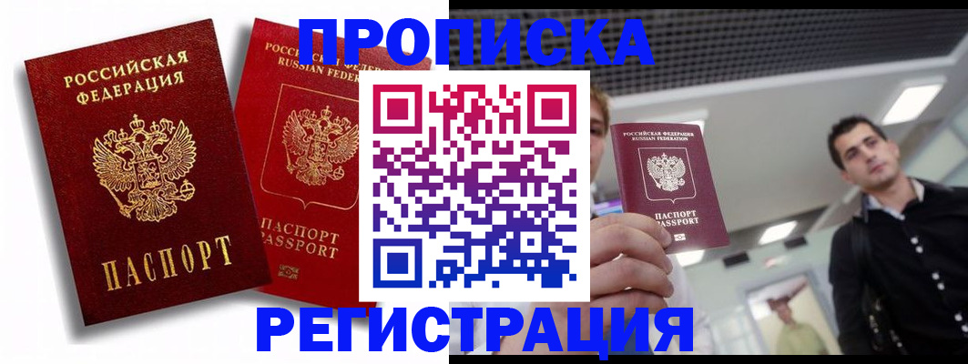 прописка гарантия в Отрадном