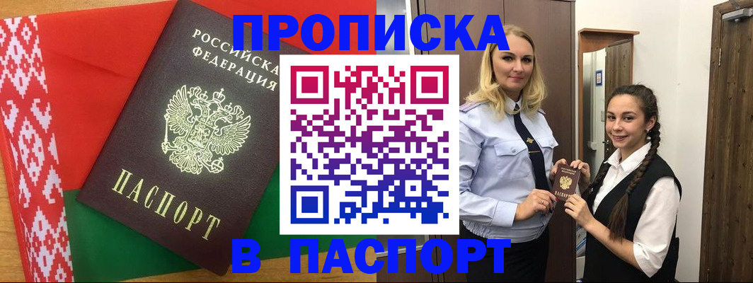 регистрация в Отрадном